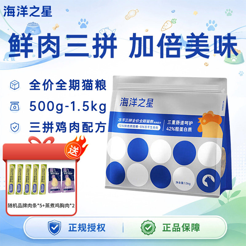 海洋之星烘焙三拼全价猫粮图片