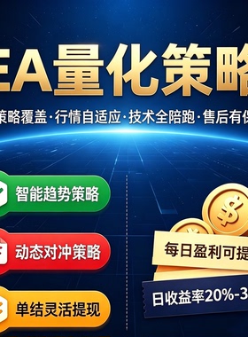 全自动】外汇黄金EA量化全自动策略MT4/5稳定安全日化20%自动挂机