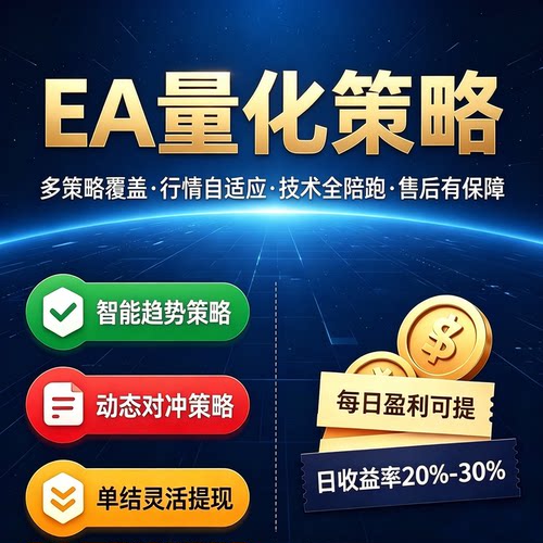 全自动EA策略MT4黄金挂机