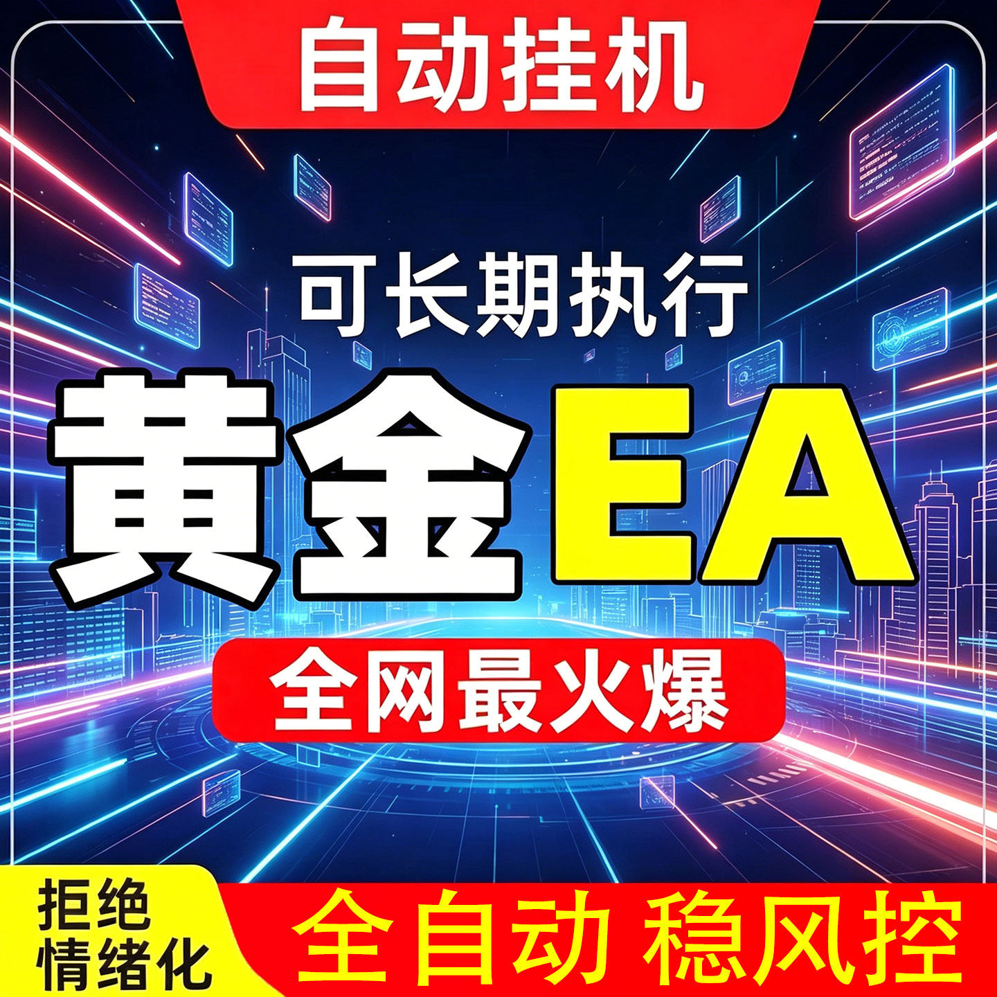 黄金EA量化多种策略工具MT4/5交易系统收益稳定ea外汇全自动挂机
