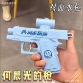 何晨光 水枪双面反向滋水整蛊水枪创意玩具整蛊神器恶搞朋友道具