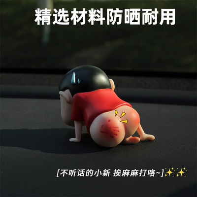 蜡笔小新车载摆件光屁股