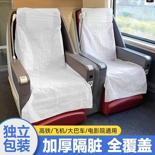 一次性座椅套旅行飞机高铁动车加厚隔脏坐垫座位保护罩火车电影院