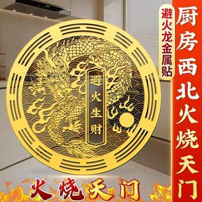 龙纹八卦避火生财门贴