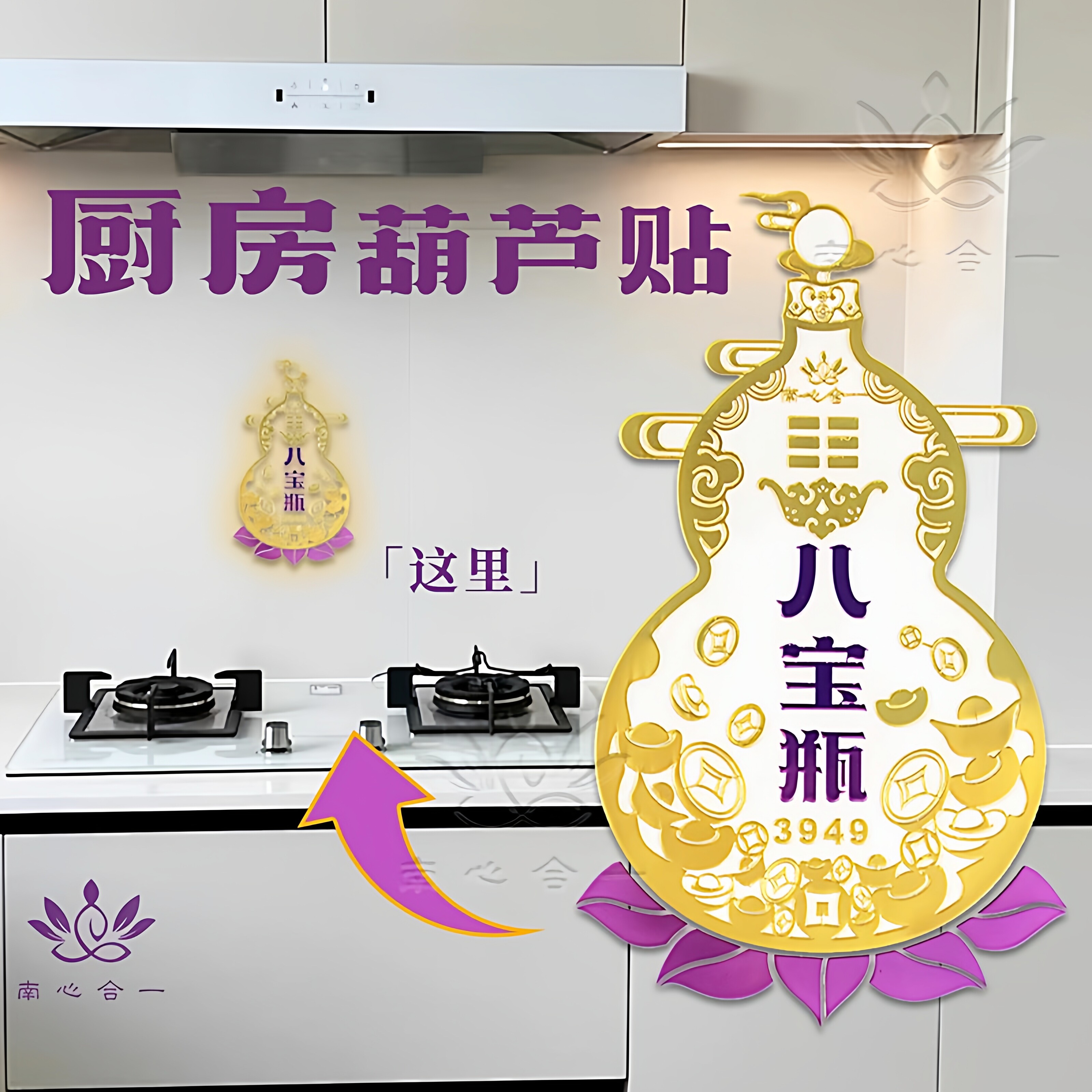 南心合一泰哥推荐八宝瓶