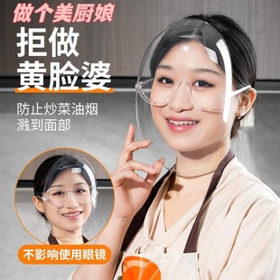 做饭面罩全脸防护一体款厨房炒菜防油烟防油溅防苍沫加厚面罩套装