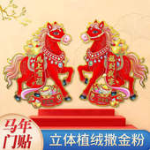 2026马年立体生肖门贴植绒烫金福字对贴创意马上有福春节装 饰贴纸
