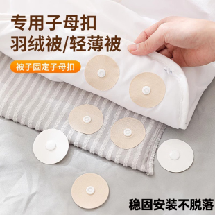 羽绒被固定神器子母扣钉新款无针安全被角不移位防跑被子固定器