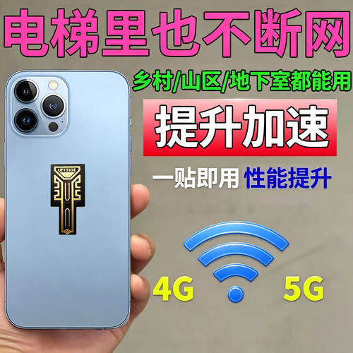 手机信号增强贴片随身