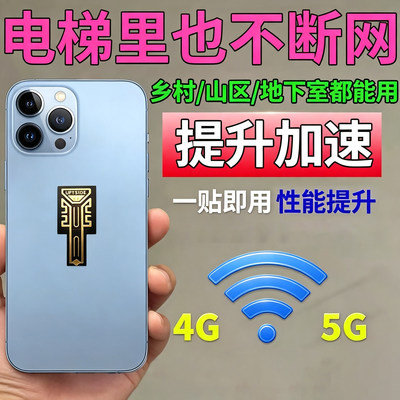 三网通贴满格流畅增强器