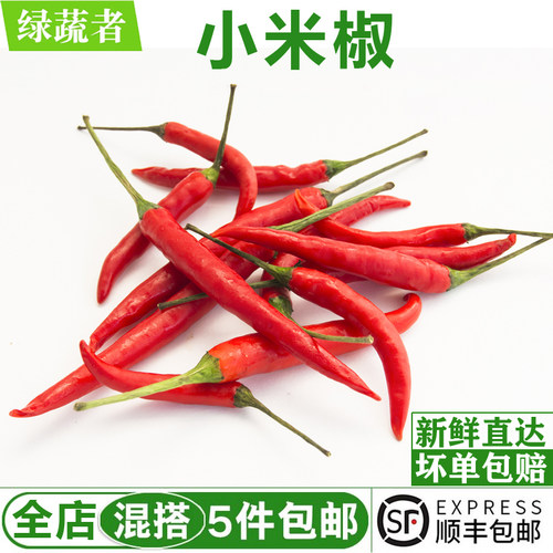 小米辣椒250g 新鲜蔬菜红辣椒特辣四川朝天椒小线椒 5件顺丰包邮