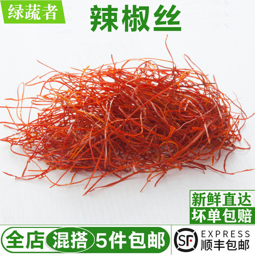 辣椒丝1盒 干细红辣椒丝西餐日料酒店餐厅菜品摆盘装饰点缀食材
