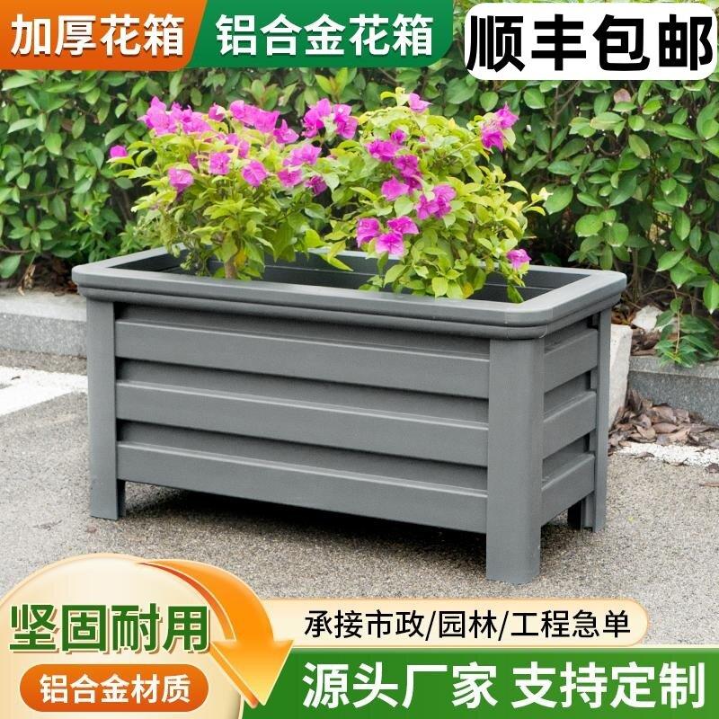 户外铝合金种植花箱市政道路隔断绿化家用室外庭院阳台楼顶种菜箱