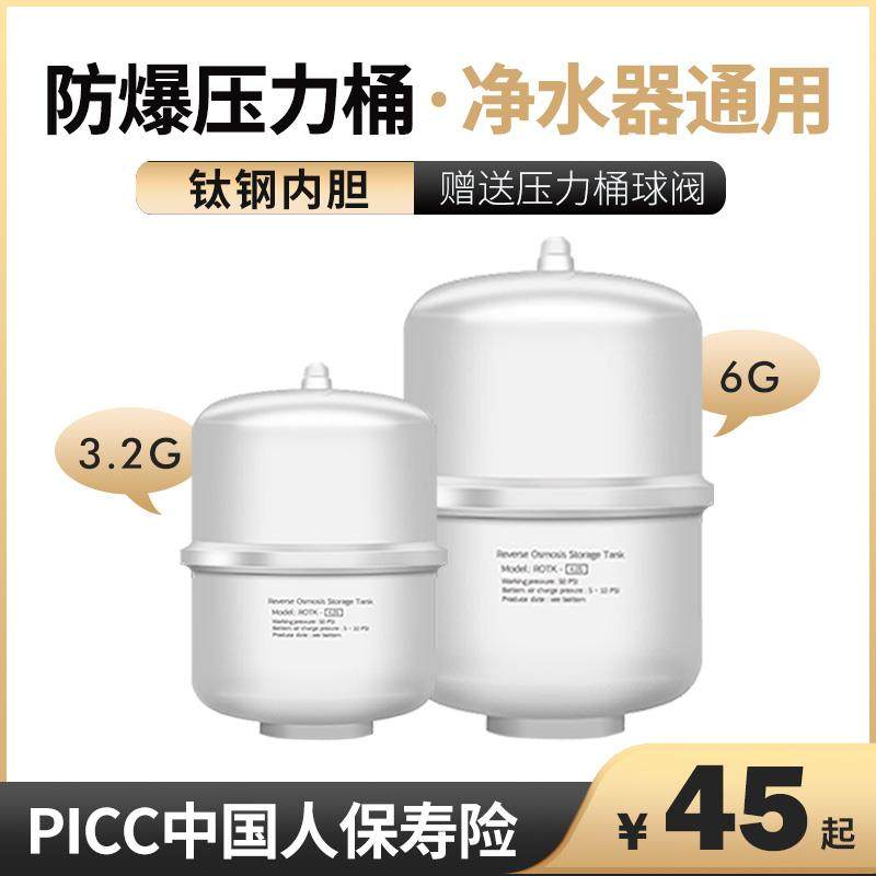家用净水器压力桶3.2G6G11G20G反渗透纯水机增压储水罐过滤器配件