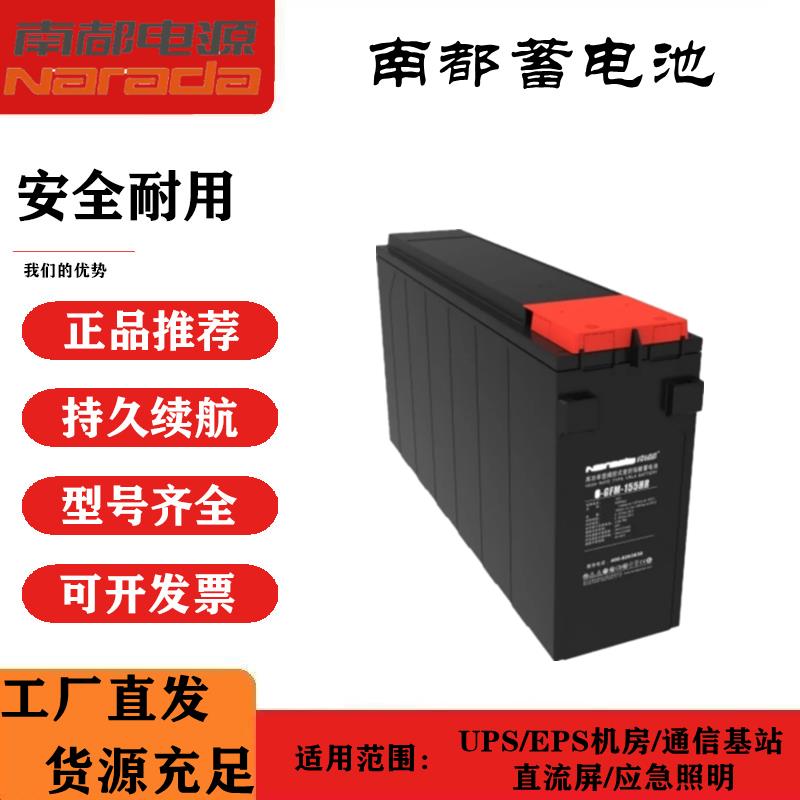 南都基站蓄电池6-GFM-105AH150AH180AH200AH通信太阳能12V储能