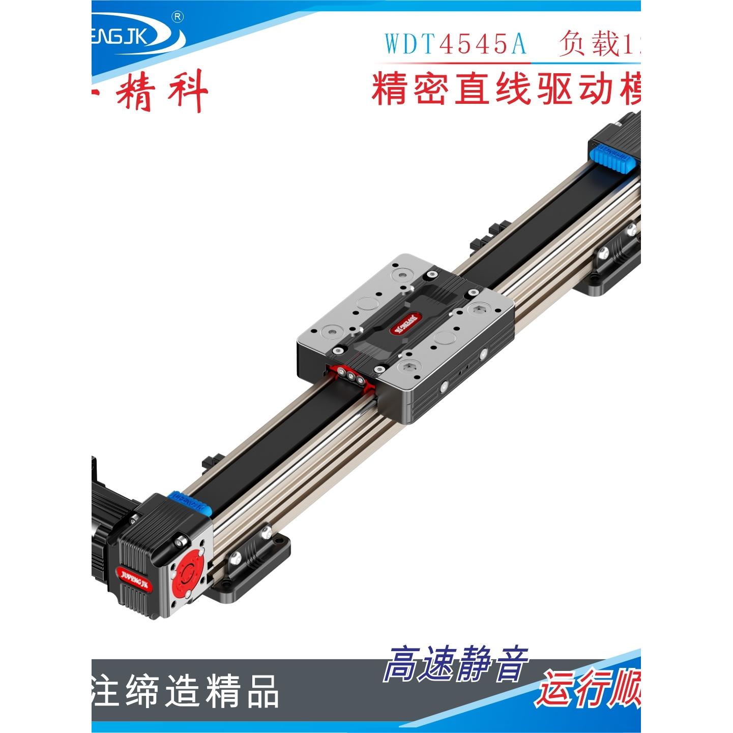 巨丰精科线性直线模组精密滑台电动滑台同步带模组直线运动单元