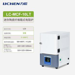 力辰 陶瓷纤维箱式电阻炉实验室智能马弗炉实验高温加热工业电炉