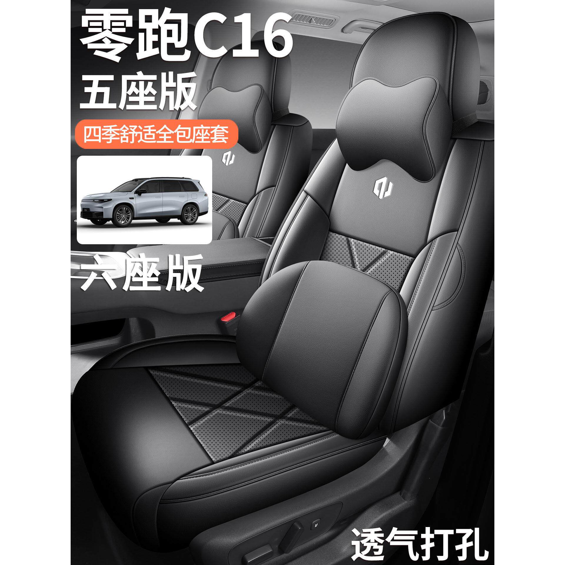 零跑c16专用座套六座五座全包围汽车坐垫透气皮革座垫222车座椅套