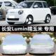 长安Lumin糯玉米专用车衣车罩防晒防雨隔热纯电动汽车套遮阳罩