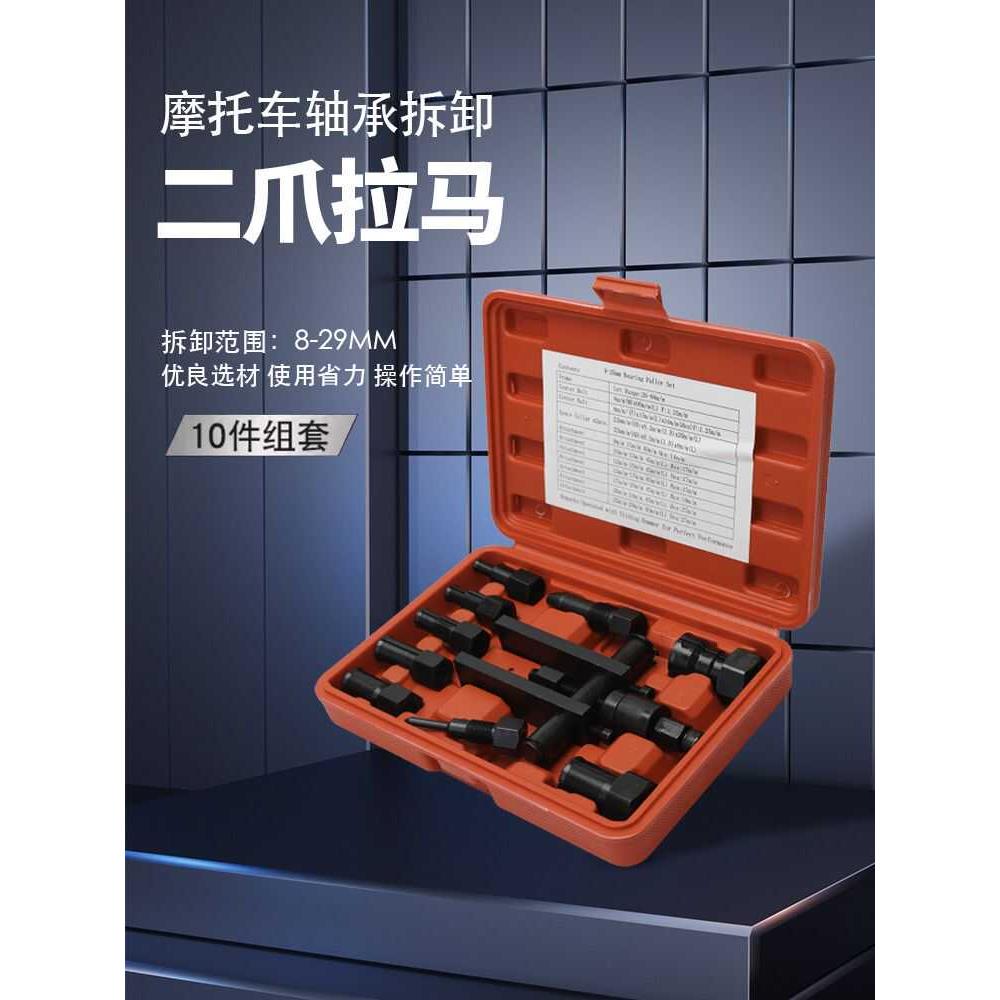 自行摩托车轴承拆卸工具拉马拉玛两爪拉码拉拔器拉出器拨卸拔轮器