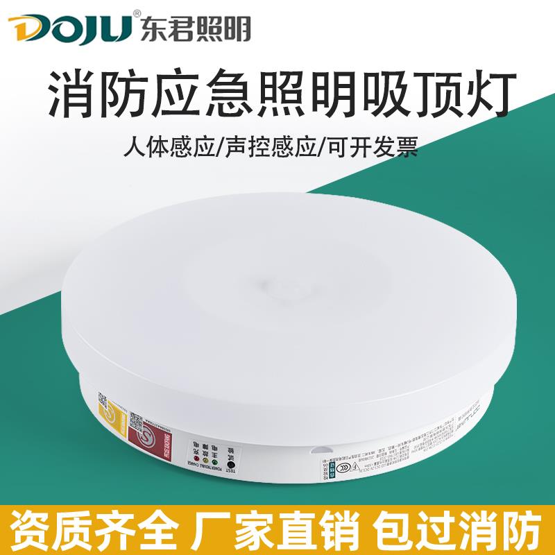 东君消防应急照明吸顶灯紧急停电感应灯声控楼道走廊新国标LED灯
