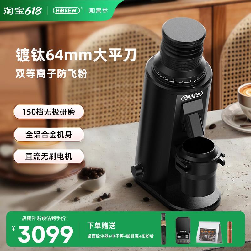 [新品]HiBREW咖喜萃磨豆机G64Plus直流无刷电机64mm平刀无极研磨