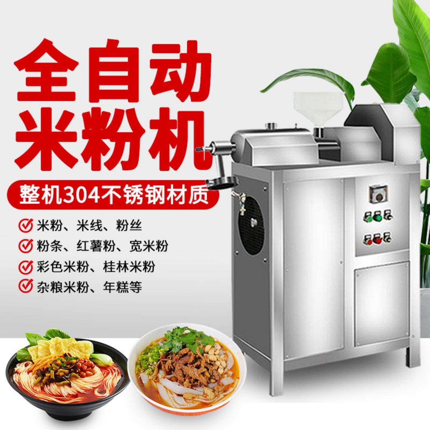 东弘桂林米粉机全自动商用多功能做红薯粉宽粉云南桂林米线粉条机,厨房电器,其他商用厨电,淘宝优惠券,粉丝福利购,淘宝优惠卷