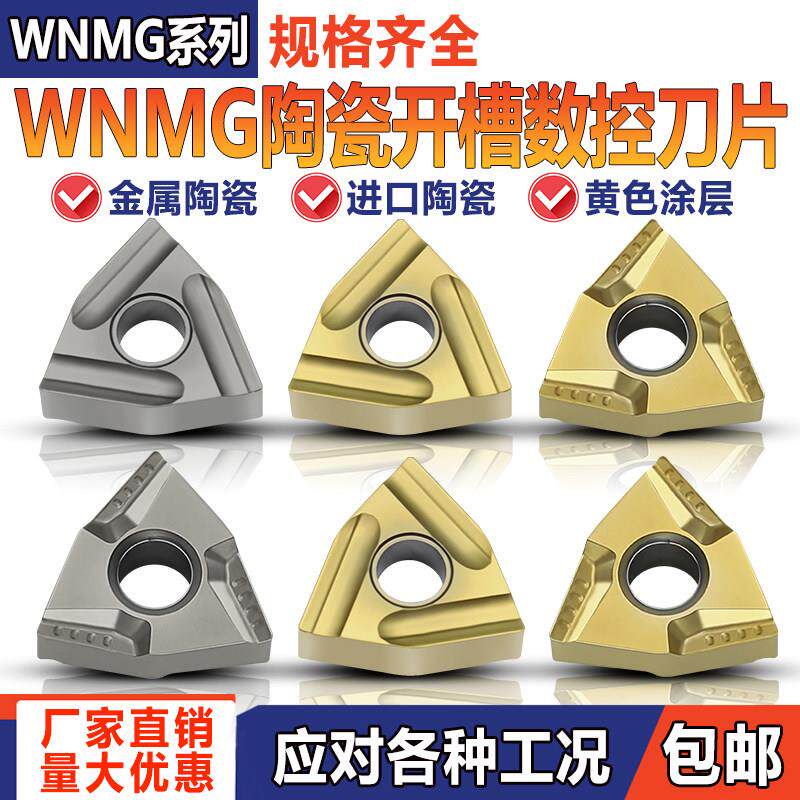 金属陶瓷数控车刀片WNMG080404R/L-VF/S钢件精车桃型开槽数控刀粒