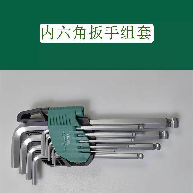 世达工具9件铬钒钢加长球头内六角扳手组套09105A