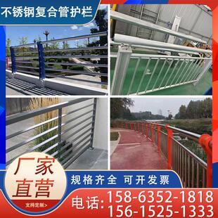 201/304/316L不锈钢覆合管护栏桥梁河道天桥人行道景观区景点围栏
