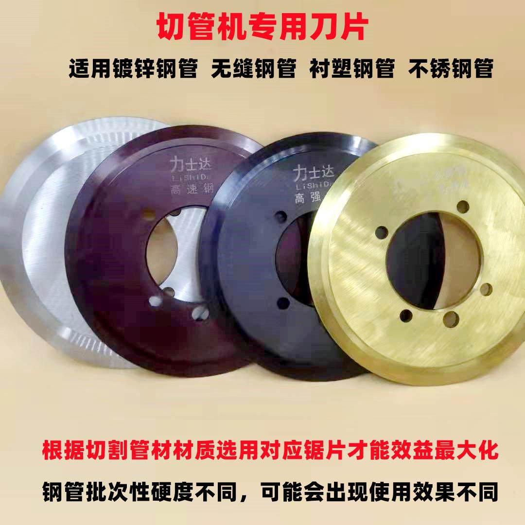 切管机刀片消防管道电动液压割管机配件325钢管镀锌管219切割锯片