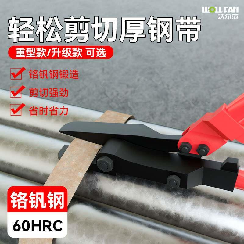 德国进口技术钢带剪刀工业剪铁皮专用剪刀剪钢带剪刀打包带铁皮钳