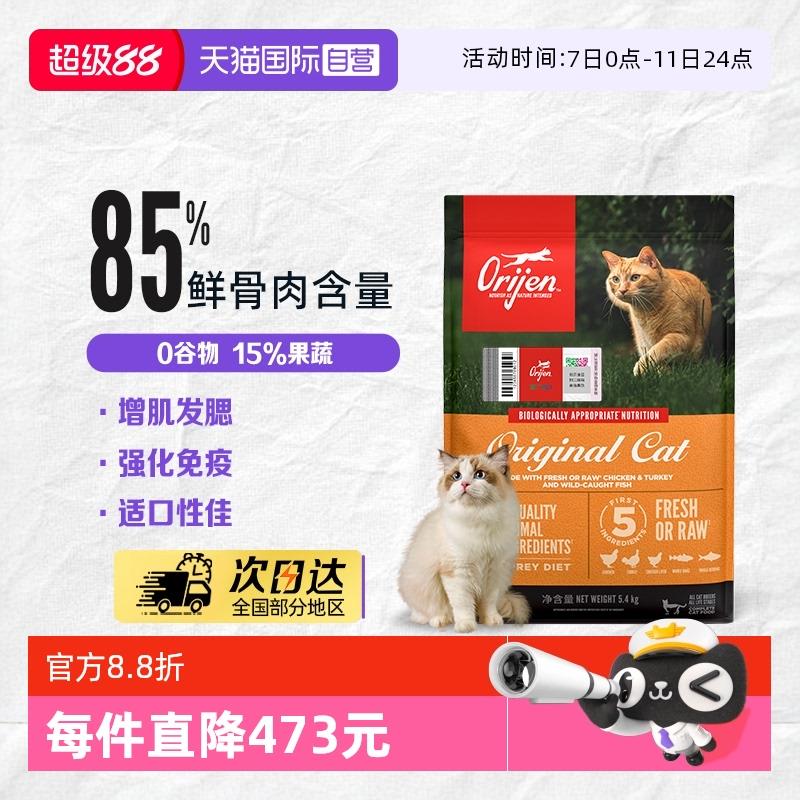 【自营】原始猎食渴望天然无谷成猫幼猫鸡肉全价通用猫粮5.4kg