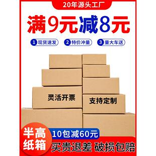 半高纸箱特硬快递扁平纸箱打包箱正方形鞋盒物流包装盒子定制
