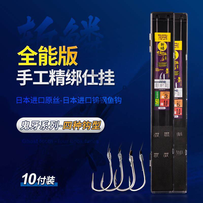纯手工精绑成品子线双钩防缠绕套装全套帮好的伊势尼伊豆新关东袖