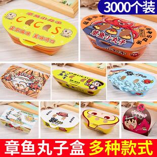 3000个章鱼小丸子包装盒章鱼烧盒一次性外卖打包盒4/6/8粒装定制