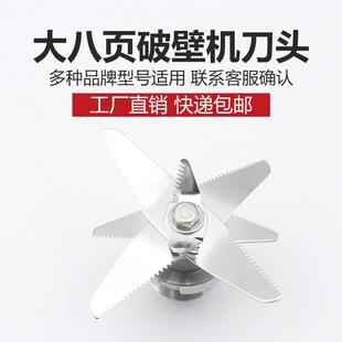 通用巴博萨豆浆机刀头破壁机配件沙冰机刀片料理机搅拌6升杯刀俎