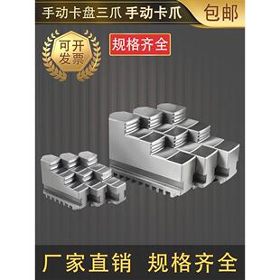 手动卡爪三爪卡盘硬爪80 100 125 160 200 250 320卡盘爪正反爪