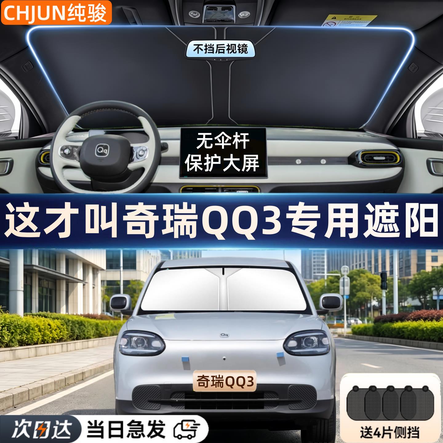 奇瑞QQ3EV前挡遮阳板伞汽车防晒隔热遮阳挡风玻璃遮阳帘用品配件