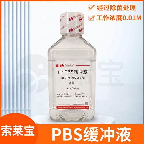 Solarbio索莱宝PBS磷酸盐缓冲溶液1x10x20x(0.01M,pH7.2-7.4)无菌