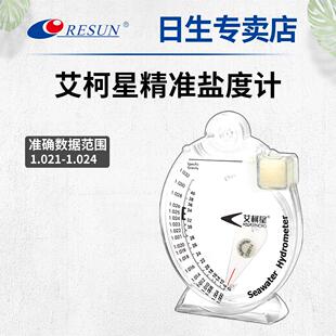 天天特价 日生SWH06艾柯星盐度计表海水比重计盐度测量工具高精度