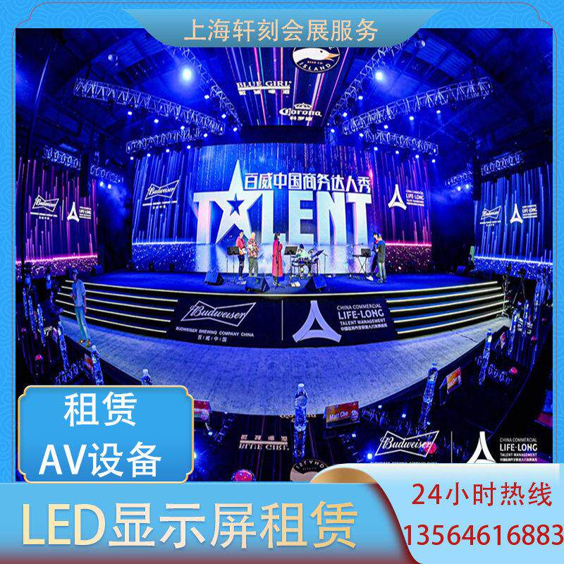 上海led大屏幕灯光音响出租赁舞台搭建桁架舞美年会婚庆活动策划