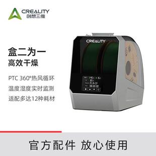 CREALITY创想三维3d打印耗材干燥箱太空盔3d耗材烘干 干机防潮干