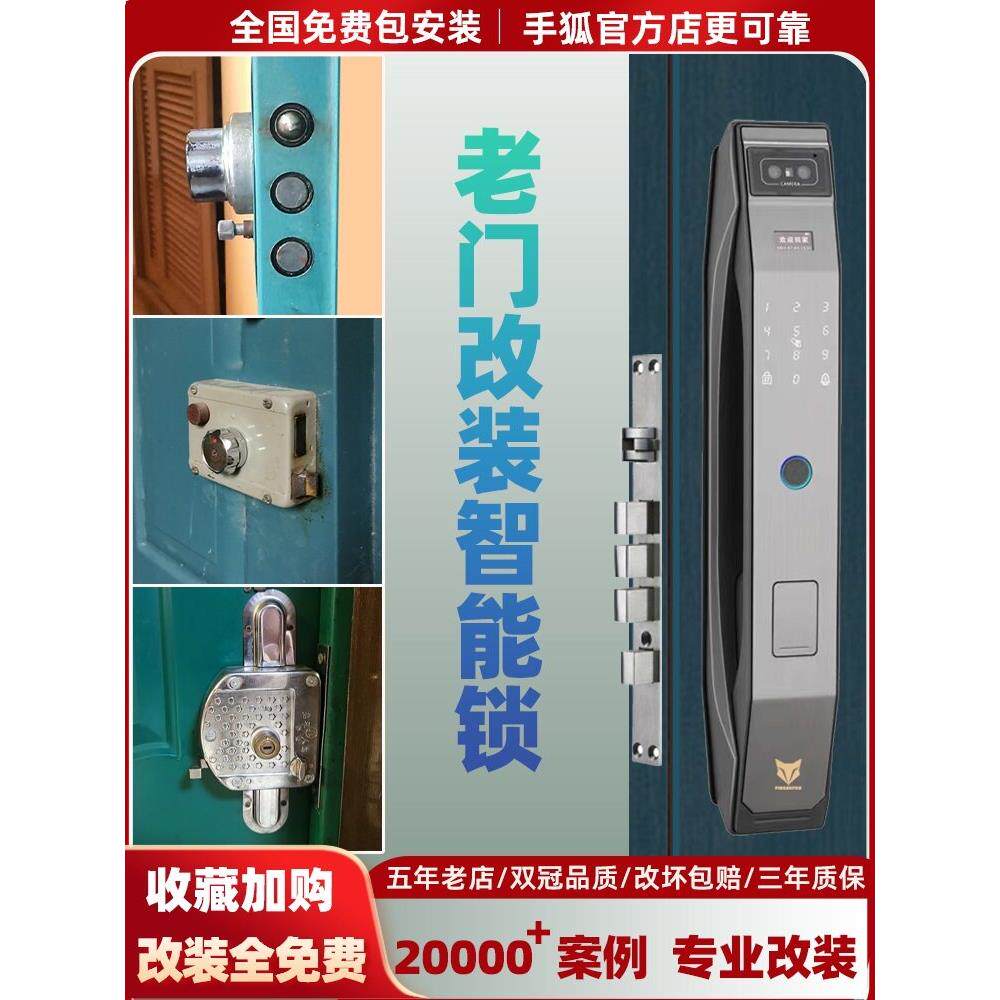 旧门老式门旧防盗门保险杠锁牛头锁旧盼盼门改装智能锁指纹锁数字