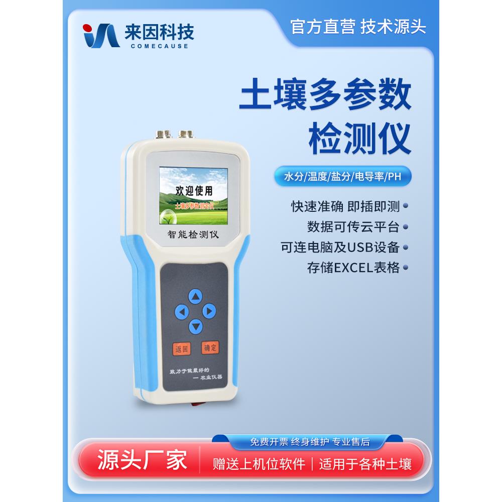 土壤水分检测仪温度酸碱度盐分ph测定仪含水率电导率ec值测试仪