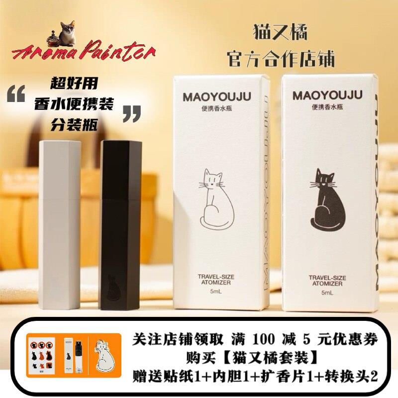 猫又橘香水分装瓶便携式双头磁吸底部按压式喷头小巧方便5ml