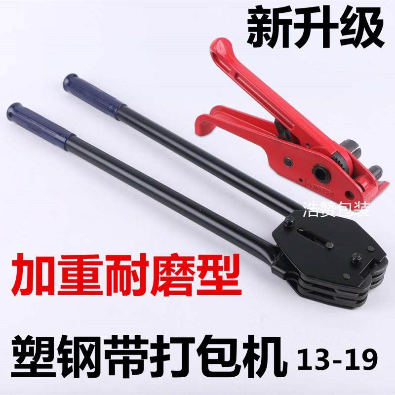 pet1608塑钢带打包机手动手工打包钳子拉紧器塑料带拉紧器捆扎机