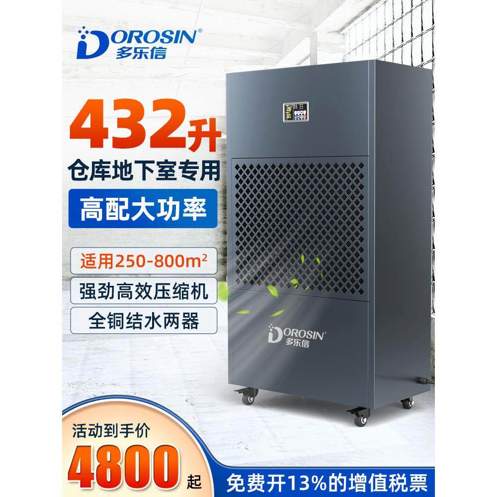 多乐信除湿机工业大功率仓库商用抽湿机地下室车间吸湿器HP-10S