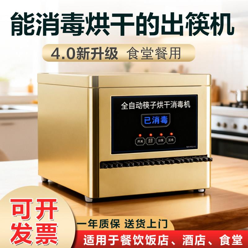 全自动筷子消毒机商用智能出筷子机不锈钢臭氧消毒烘干一体机餐厅