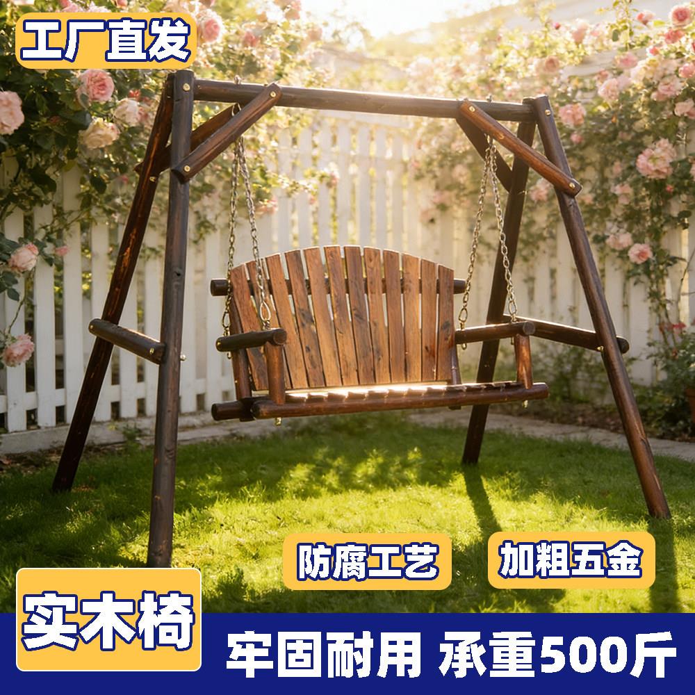 实木户外秋千庭院公园摇椅室外吊椅花园别墅防腐木儿童双人大秋千